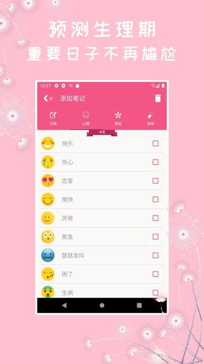 咪蜜大姨妈app(evacalendario)下载,咪蜜大姨妈,大姨妈app