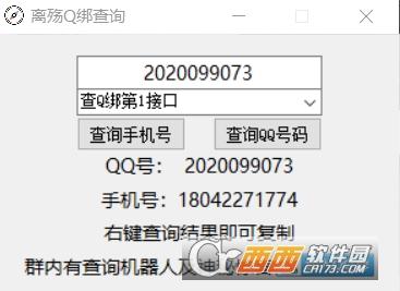 离殇查询助手,qq查询.