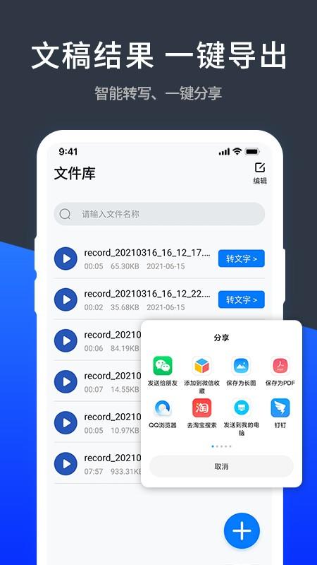 语音精准转化文字极速软件(又名语音精准转换文字极速版)下载,语音精准转化文字极速,转换app,办公app