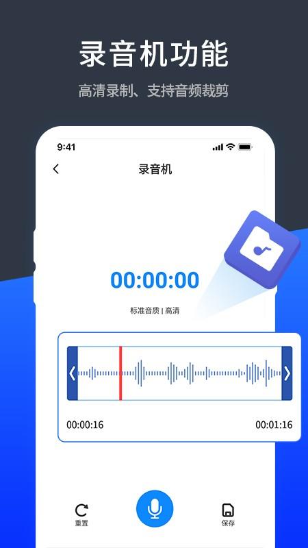 语音精准转化文字极速软件(又名语音精准转换文字极速版)下载,语音精准转化文字极速,转换app,办公app