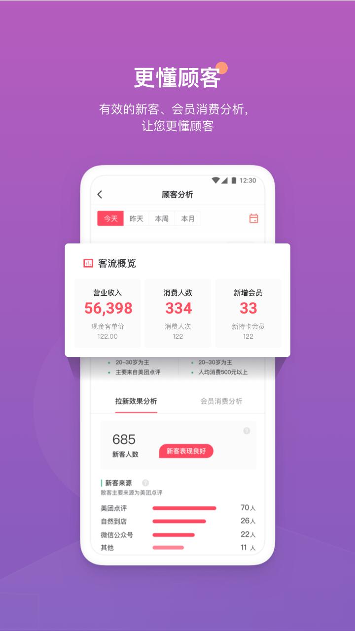 客满满官方版下载,客满满,管理app,办公app,经营app