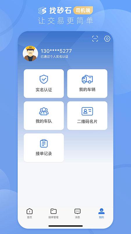 找砂石司机app下载,找砂石司机,物流app,司机app