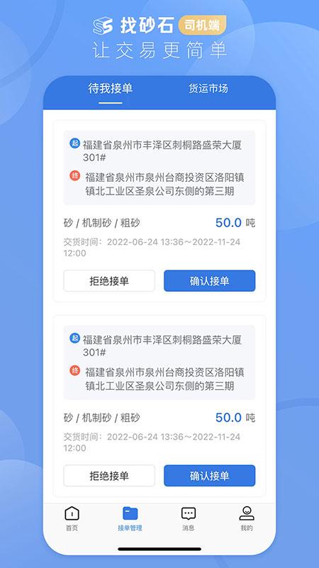 找砂石司机app下载,找砂石司机,物流app,司机app