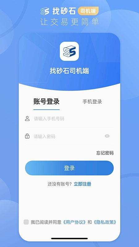 找砂石司机app下载,找砂石司机,物流app,司机app
