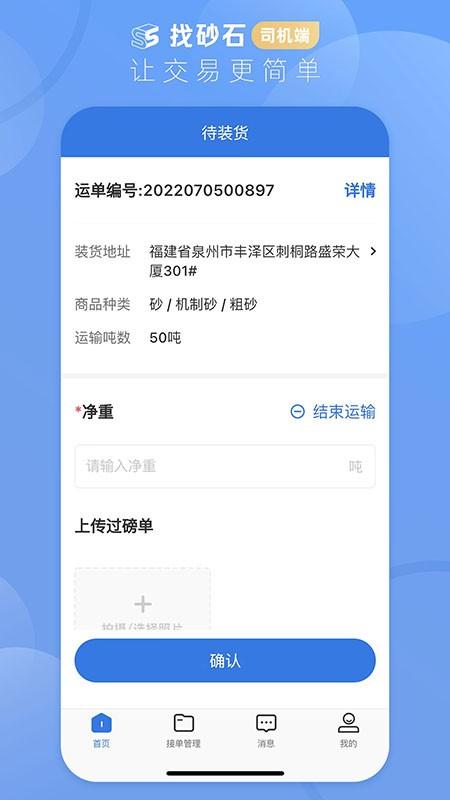找砂石司机app下载,找砂石司机,物流app,司机app