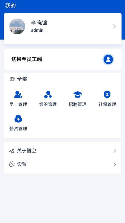 悟空hrm app下载,悟空hrm,hrapp,管理app