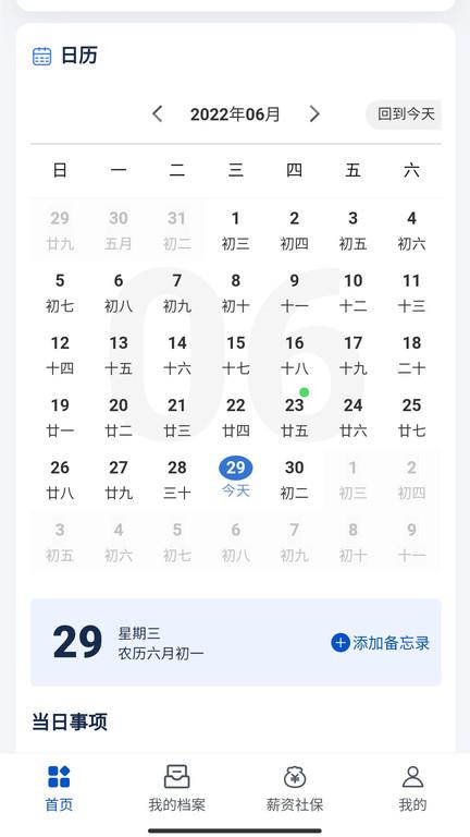 悟空hrm app下载,悟空hrm,hrapp,管理app