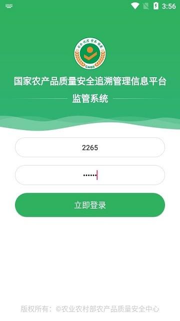监管系统安卓版(JGXT)下载,jgxt,农产品app,监管app