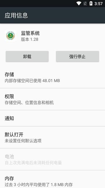 监管系统安卓版(JGXT)下载,jgxt,农产品app,监管app