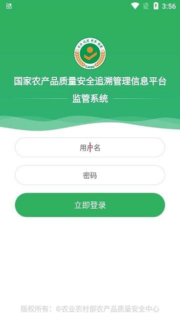 监管系统安卓版(JGXT)下载,jgxt,农产品app,监管app